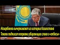 Назарбаева вычеркивают из истории Казахстана Токаев подписал поправки убирающие слова о «елбасы»