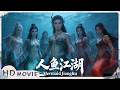 4K / Multi SUB《人鱼江湖 / The Mermaid River》僵尸王妃破棺觉醒勾人心魂 神秘鬼市危机四伏百鬼骷髅杀人不眨眼