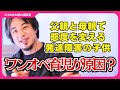 【ワンオペ育児】発達障害の子供が私と夫に対して態度を変えます。どうすればいいですか?【ひろゆきお悩み相談室】#ひろゆき #切り抜き #相談