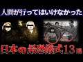 【ゆっくり解説】※閲覧注意 背筋が凍る恐ろしい『日本の最恐儀式 13選』