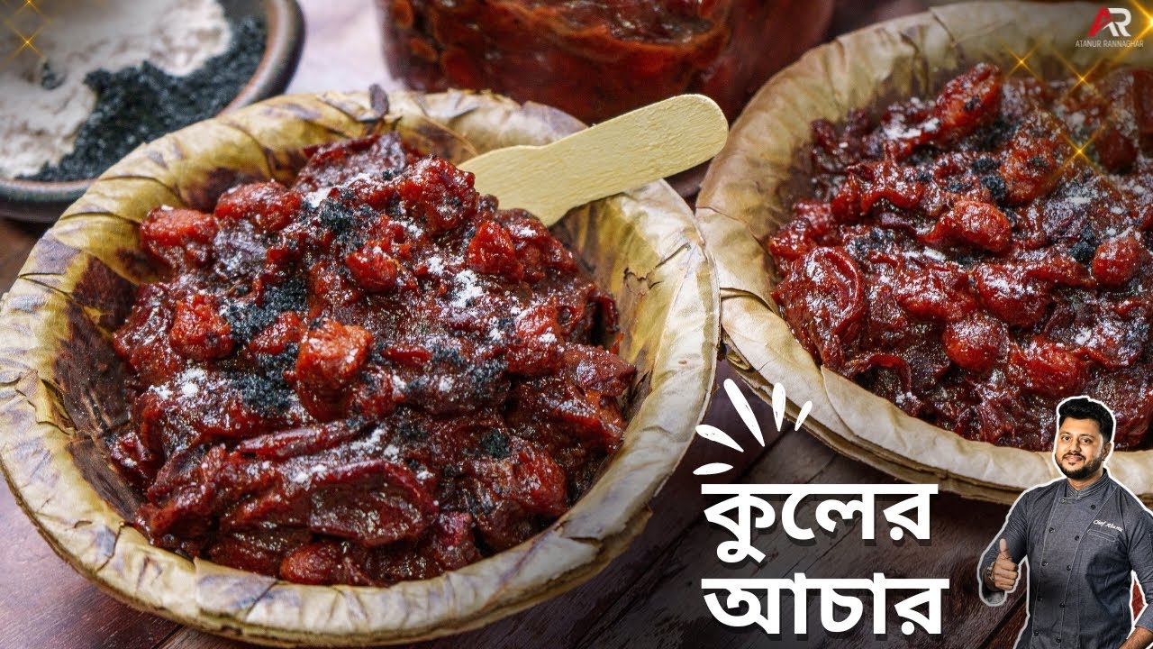 চিনি দিয়ে কুলের আচার রেসিপি একদম দোকানের স্বাদে | kuler achar recipe in bangla | Atanur Rannaghar
