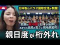 「日本人は世界で一番信用できる」パラオ国際空港の新ターミナルが開業！日本製の航空インフラのあまりの品質に現地民が驚愕‼親日国パラオの脱中国を日本が後押し‼【海外の反応】外国人のリアクション