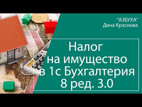 Налог на имущество организаций в 2018