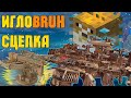 ИГЛОBRUH СЦЕПКА! НЕРФИТЬ!! МЕМЫ! Crossout EXE!