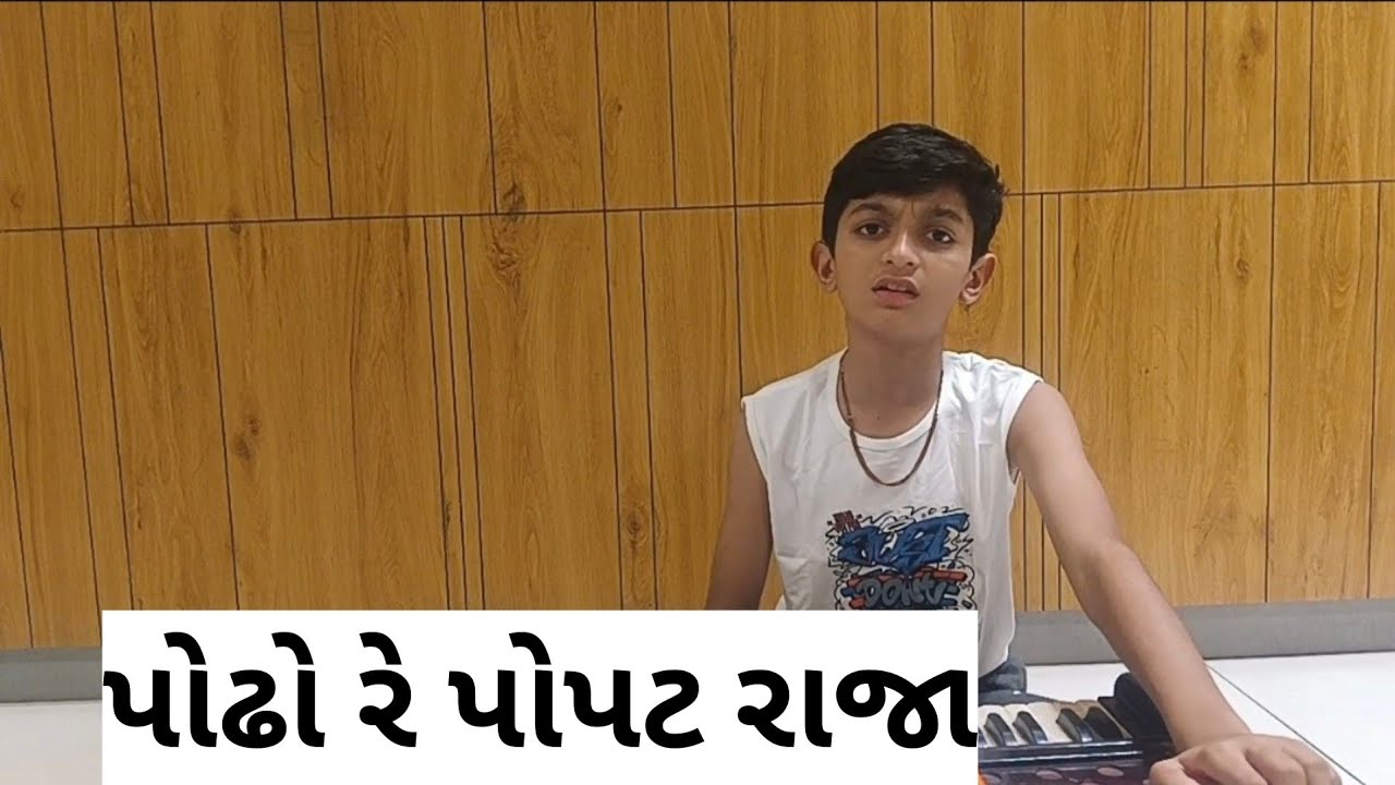 પોઢો રે પોપટ રાજા, પ્રભાતીયુ.