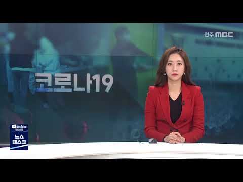[뉴스데스크] 코라나19 환자 잇달아.. 이대로라면 병상 부족