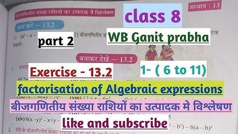 WBBSE class 8 maths ch- 13,ex-13.2(factorisation of Algebraic expressions)Q.no.-1(6to11)