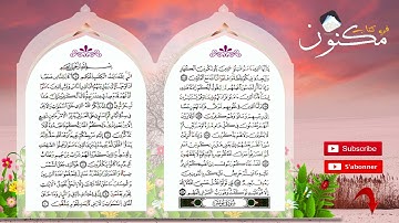 سورة االتوبة حفظ بالتكرار بصوت الشيخ ماهر المعيقلي من الآية 123 إلى الآية 125