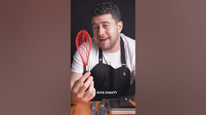 5 כלים שכל בשלן מתחיל צריך (חלק 1)