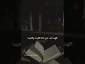 خبث الغريب والقريب