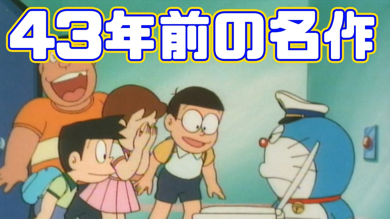 AI全盛期の今だからこそ見たい「ドラえもん のび太の海底鬼岩城」レビュー