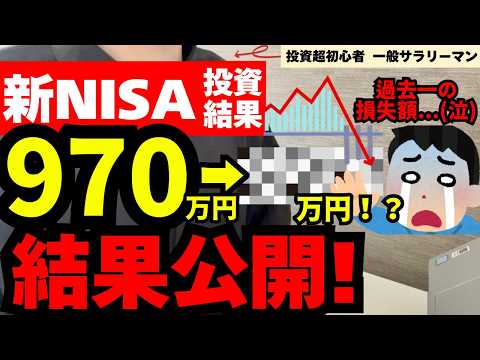 【NISAは儲からない？】970万円から大暴落！！アラサー独身 ...