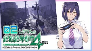 絶体絶命都市4 | 02: 雨にも負けず、風にも負けず、災害にも負けず【静凛/にじさんじ】