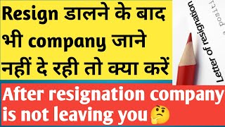 After Resign, Company is not leaving you ? Compnay not accepting resignation & not giving experience screenshot 1