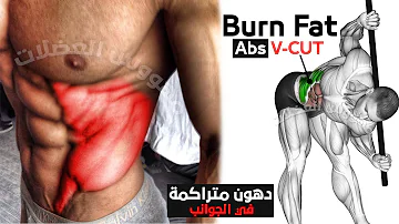 اقوى تمارين تضخيم البطن وجوانب V Cut Abs 