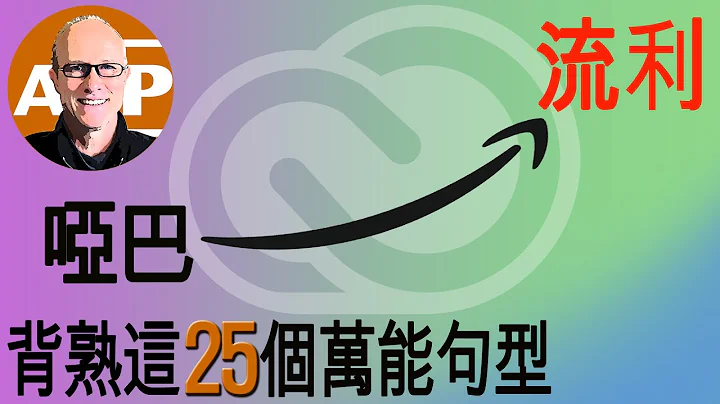 花了10年时间把英语学废才明白：说不出流利英语也听不懂老外，是因为没学它！(055) - DayDayNews