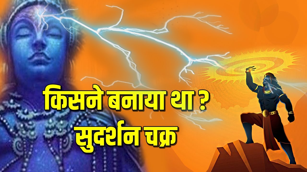 Who created Sudarshan Chakra and why was it given to Lord Vishnu only sudarshan chakra mystery