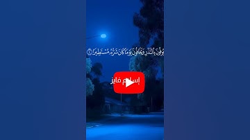 #اكسبلور #المصحف #تلاوات #راحة_نفسية #تلاوة_خاشعة #ترند #حالات_واتس #إسلام_فايز #القرآن