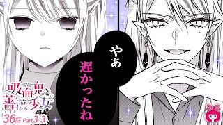 【恋愛漫画】『吸血鬼と薔薇少女』彼氏と離れて1人きりの千結を吸血鬼が狙う…!? ルイスの衝撃の企みが明らかに…!? 最新10巻＃3【アニメ・少女マンガ動画】｜りぼんチャンネル