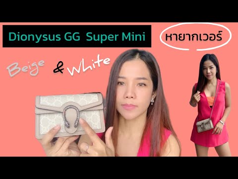 Review! Gucci Dionysus super mini | Beige and White