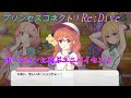 【プリコネR】ユニ「わあい、怪しいポーションだぁ~!」 CV:小原好美、種崎敦美、佐倉綾音 [Princess Connect!Re:Dive][公主連接!]