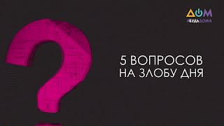 Андрей Слабинский – о бизнесе после карантина | 5 вопросов на злобу дня