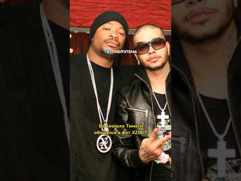 Сколько Тимати заплатил ведущему Тачка на Прокачку - Xzibit за фит?