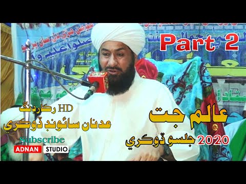 Molana Alam jat new 2020 (Part 2)