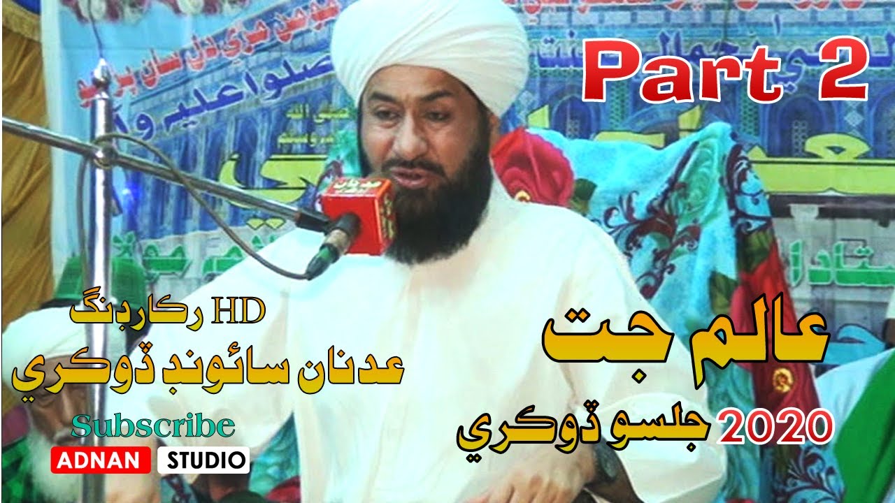 Molana Alam jat new 2020 (Part 2)