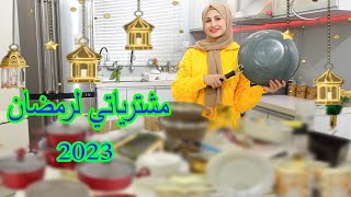 تجهيزاتي لرمضان2023??مشترياتي الجديدة للمطبخ???