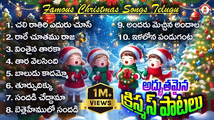 👉 "💖FAMOUS CHRISTMAS SONGS 2024-2025 TELUGU  | Jesus Birth Celebration Songs | Christian Worship ✝️"