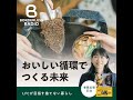 ポッドキャスト | #37 おいしい循環でつくる未来|LOCAL FOOD CYCLING|代表・たいら由以子