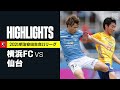 【横浜FC×ベガルタ仙台|ハイライト】明治安田生命J1リーグ 第10節 | 2021シーズン|Jリーグ