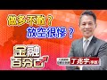 中視【金融百分百】20201210 #丁兆宇：矽晶圓、記憶體、被動元件、半導體波段持有、價差操作 #中視 #中視新聞 #金融