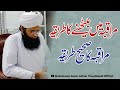 Muraqiba ka tariqa       muraqba karne ka tareeqa  molana aamir akhtar naqshbandi