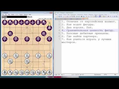 Видео: Китайские шахматы сянци на русском - с чего начать?