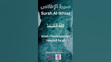 سورة الإخلاص SURAH AL IKHLAS