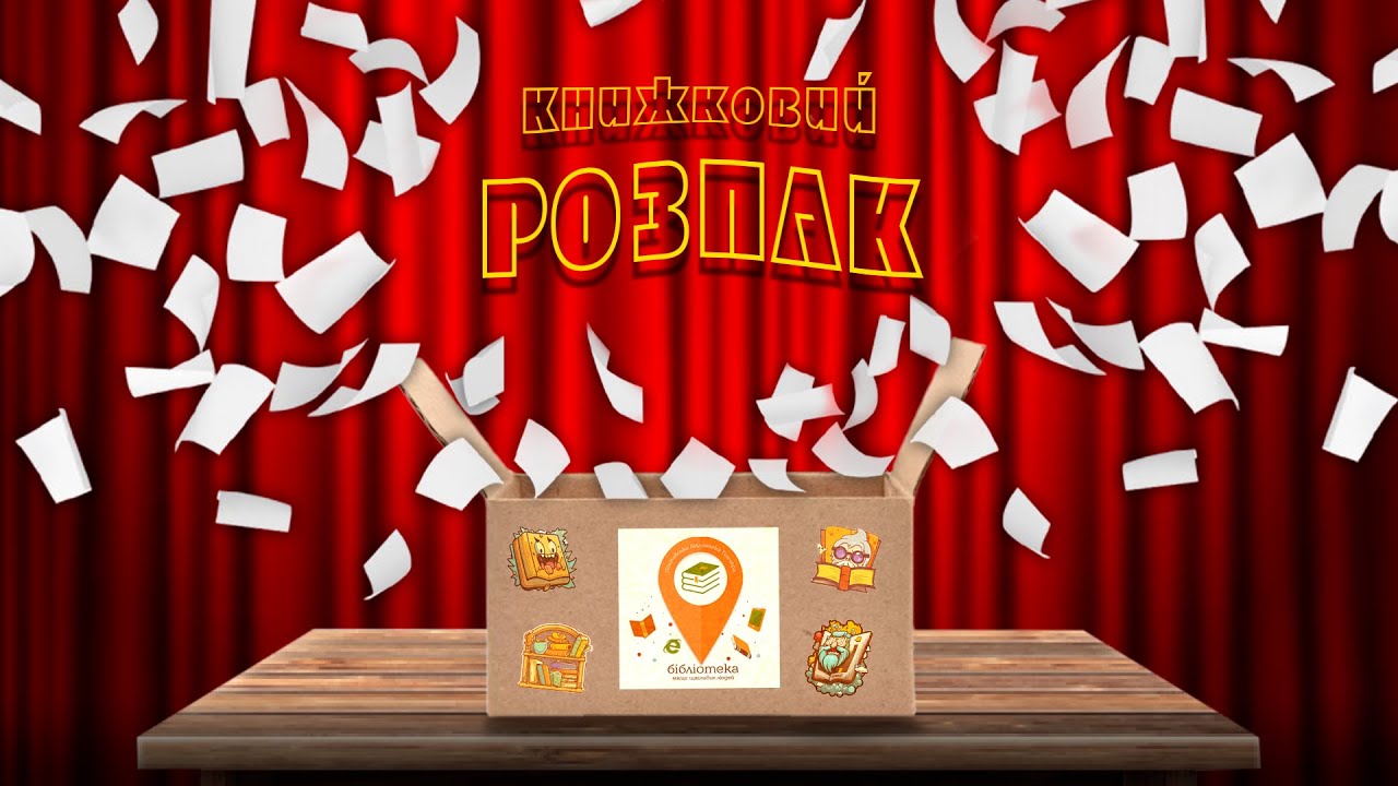 Книжковий розпак. Травень 2025