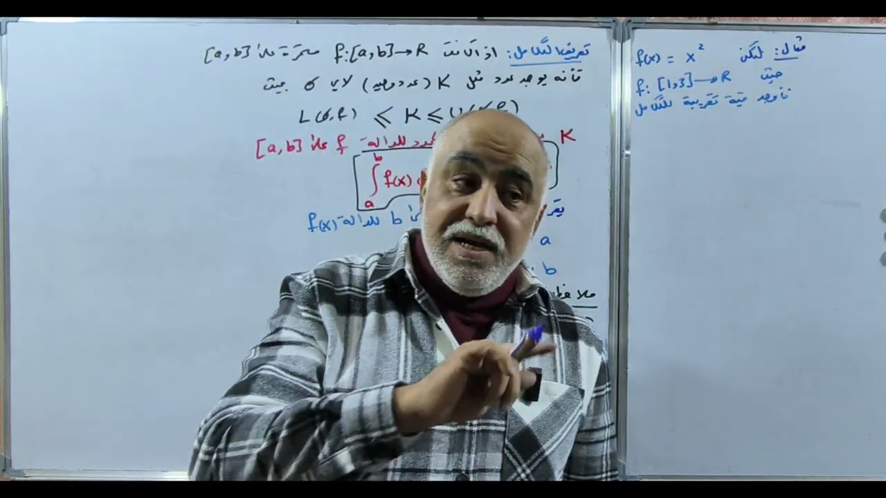 تعريف التكامل الدرس الأول