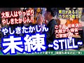 「未練〜STILL〜/やしきたかじん」初来店のご子息。大阪から帰省されたので家族3人でご来店。大阪人はやっぱり=たかじんですね〜😅 当店はカラオケ屋です! #音楽酒場明日があるさ No.1733