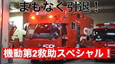 トミカ改造 No33 西宮市消防局 救助工作車 Youtube