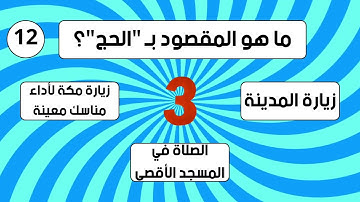 اسئلة دينية متنوعة وعامة | ما هي السورة التي تسمى عروس القرآن | خليك عبقري