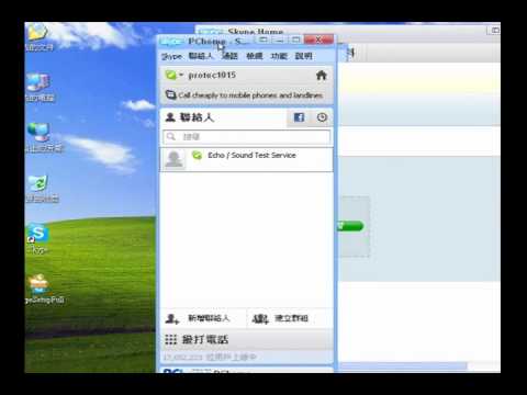 Skype中文版課程分享示範