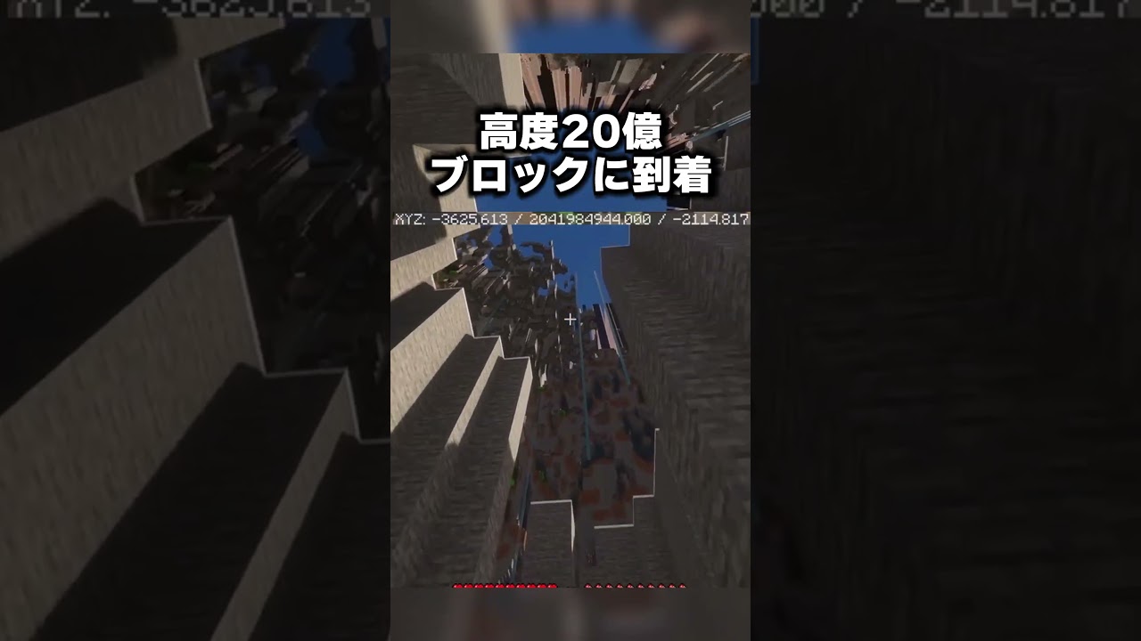 マイクラの世界で高度一兆ブロックまで登った結果#shorts #マインクラフト #マイクラ