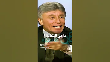 تعريف السعادة د إبراهيم الفقي 