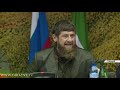 Рамзан Кадыров принял участие в коллегии МВД по ЧР по итогам 9 месяцев 2018 года