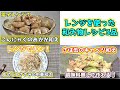 【電子レンジを使った和え物レシピ】こんにゃくのおかか和え・もやしとささみの中華和え・さば缶のキャベツ和え☆