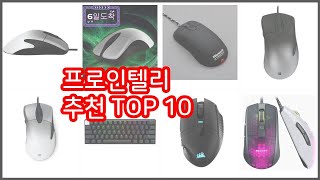 프로인텔리 추천 최고의 가성비! 실구매자 후기와 판매량으로 확인한 베스트 상품