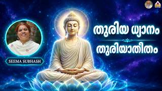 THURIYAM | SEEMA SHUBASH | VMC MALAYALAM
