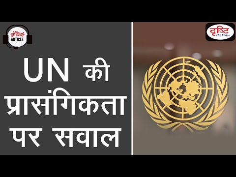 Questions on the relevance of the UN | Audio Article | Drishti IAS